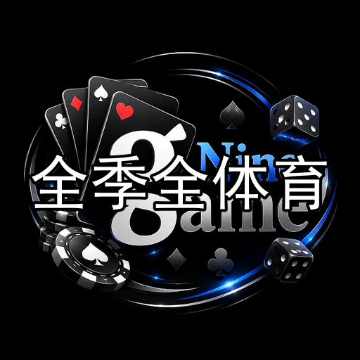 全季全体育